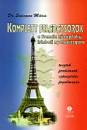Salamon M�ria - Komplett feladatsorok a francia k�z�pfok� �r�sbeli nyelvvizsg�ra