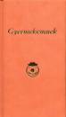 Lengyel Tam�s(�ssze�ll.) - Gyermekemnek