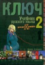 Irina Oszipova - Kulcs 2