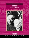 John Stevens - H�rom budo mester