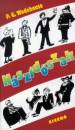 P. G. Wodehouse - N�szid�szak