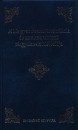 Decsy S�muel - A Magyar Szent Koron�nak �s az ahhoz tartoz� t�rgyaknak hist�ri�ja