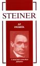 Rudolf Steiner - Az im�r�l