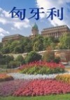 Dercs�nyi Bal�zs - Fizil �va - Magyarorsz�g