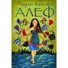 Paulo Coelho - Alef