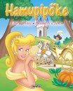  - Hamupip�ke - A kis hable�ny - Piroska �s a farkas