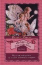 Dr. Doreen Virtue - Gy�gy�t�s T�nd�rekkel