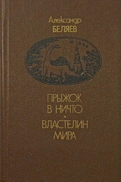 Alekszandr Beljajev - Ugrás a semmibe - A világ mestere