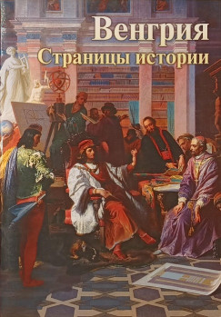 Buzinkay G�za - Magyar t�rt�nelem di�h�jban - orosz nyelven