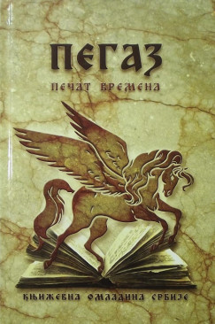 Pegaz - Szerb irodalmi emlkezet - (szerb nyelv)