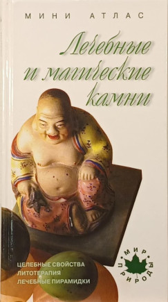 Gyógyító és mágikus kövek - orosz nyelvű