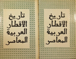 Az arab orszgok jabb kori trtnete 1-2.