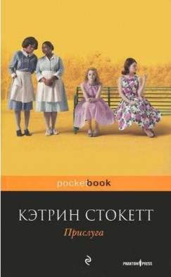 Kathryn Stockett - Prisluga