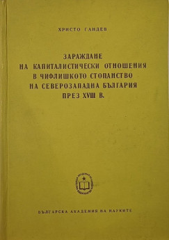 Hriszto Gandev - Kapitalista kapcsolatok NY-Bulgriban - bolgr nyelv