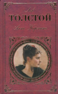 Lev Nikolajevics Tolsztoj - Anna Karenina