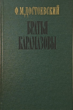 Fjodor Mihajlovics Dosztojevszkij - Karamazov testvrek (orosz nyelv)