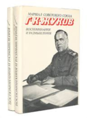 Georgij Konsztantyinovics Zsukov, ?? ????? - ?????? ?????????? ????? ?? ????? ???????????? ? ??????????? 1-2. (A SZOVJET�NI� MARSALLJA G.K. ZSUKOV  EML�KEZ�SEK �S GONDOLATOK)