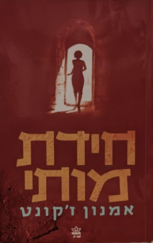 Amnon Jackont - The Mystery of My Death, hber nyelv (10-277199)