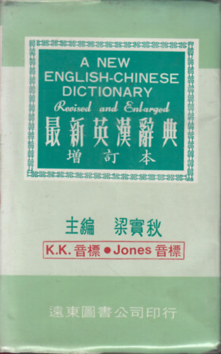 A new english-chinese dictionary for middle schools