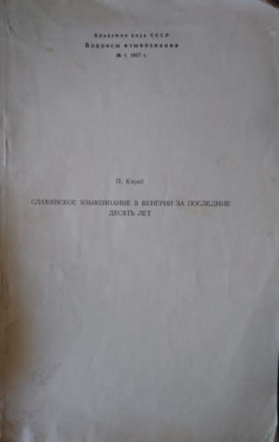 P. Király - ?????????? ??????????? ? ??????? ?? ????????? ?????? ???