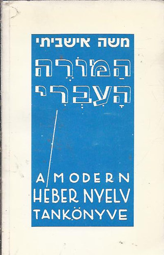 Hamore Haivri - A modern hber nyelv tanknyve (I. rsz kezdknek)