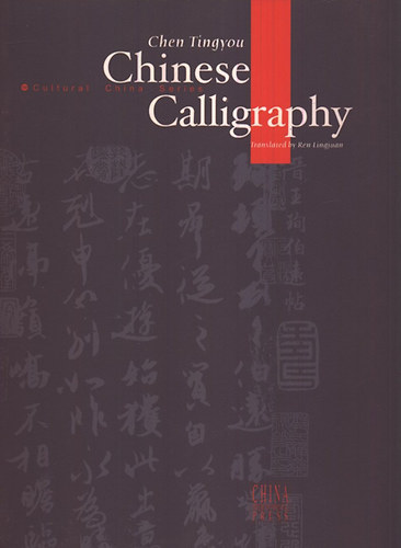 Chen Tingyou - Chinese calligraphy