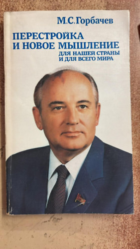 Mihail Gorbacsov - Peresztrojka i novoje mislenyije -�talak�t�s �s �j gondolkod�s