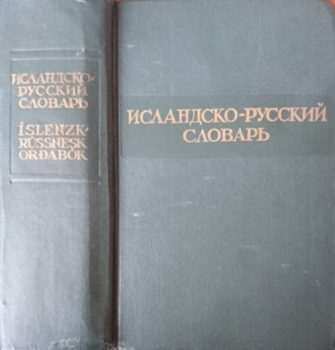 ?????????-??????? ??????? (Izlandi-orosz sztr)