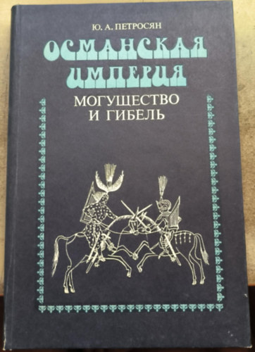 Yuri Petrosyan - ????????? ???????. ?????????? ? ??????. ("Oszmán Birodalom" orosz nyelven)