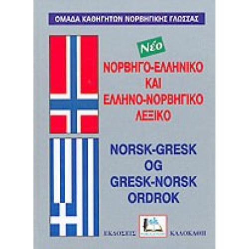�j norv�g-g�r�g �s g�r�g-norv�g sz�t�r