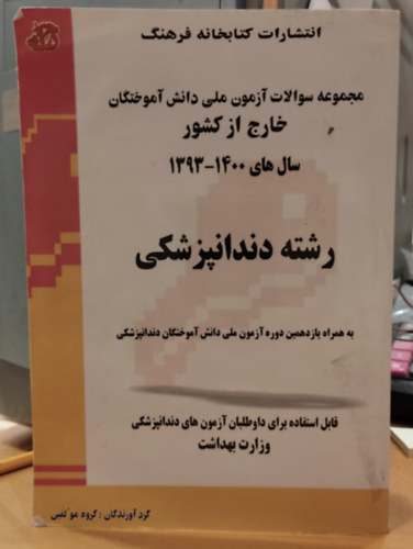 Fog�szat k�rd�ssor k�lf�ldi iskol�hoz, arab nyelven