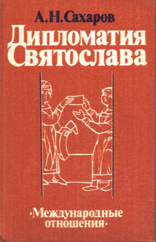 A. H. Saharov - Orosz nyelv diplomciatrtneti knyv