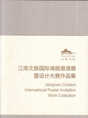 Jiangnan Context International Poster Invitation Work Collection (k�nai nyelv�)- tokban