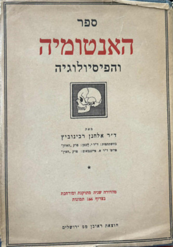 Dr. Elchanan Rabinowitz - ????????  ????????????( Anat�mia �s fiziol�gia h�ber nyelven)