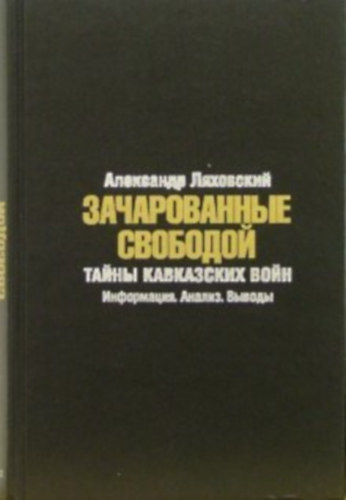 Alekszandr Antonovics Ljahovszkij  (????????? ????????? ?????????) - A szabads�g b�v�let�ben: a kauk�zusi h�bor�k titkai: inform�ci�k, elemz�sek, k�vetkeztet�sek