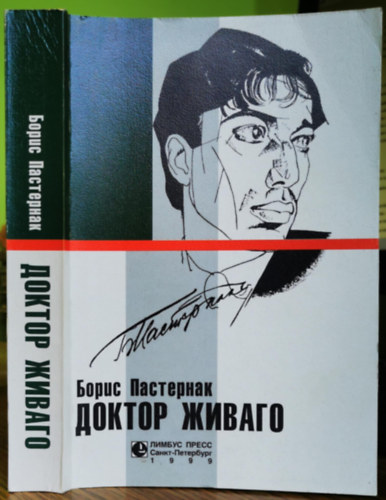 Borisz Paszternak - ?????? ??????