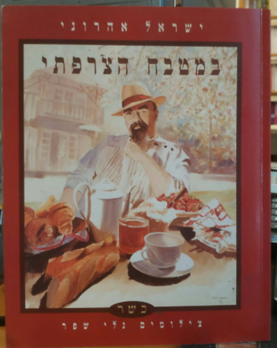 Israel Aharoni - In the French Kitchen