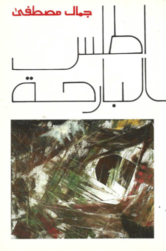 Arab nyelv� k�nyv