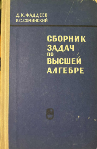 ?.?. ????????? ?.?.??????? - ??????? ????? ?? ?????? ??????? (Fels�fok� algebrai feladatok gy�jtem�nye orosz nyelven)