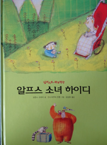 Johanna Spyri - ??? ?? ???- ???? ???? (Heidi, az alpesi l�ny- Vil�girodalom remekei illusztr�lva)