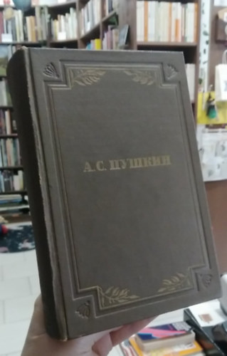 Alexander Szergejevics Puskin - A. Sz. Puskin kritika �s publicisztika, �n�letrajzi �r�sok 5.  - orosz nyelven -