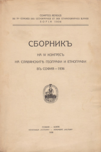 Comptes Redus du IVe Congr�s des G�ographes et des Ethnographes Slaves - Sofia 1936 - ???????? - ?? IV ???????? ?? ??????????? ???????? ? ????????? ?? ????? - 1936