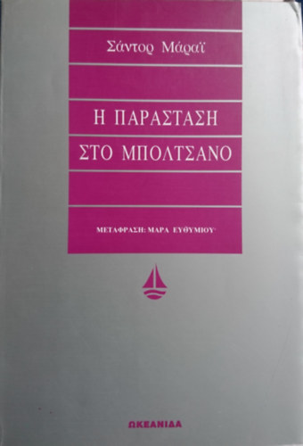 M�rai S�ndor - ? ????????? ??? ????????? (Vend�gj�t�k Bolzan�ban)