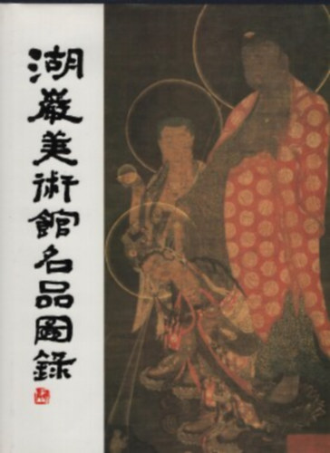 Masterpieces of the Ho-Am Art Museum (k�tnyelv�)