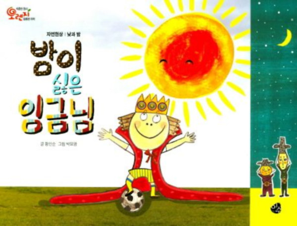 Lee Soo - A kir�ly, aki gy�l�li az �jszak�t (Narancss�rga savany� elv, �des tudom�ny 46)