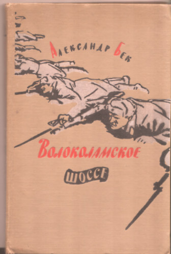 Alekszandr Beck - ????????????? ?????