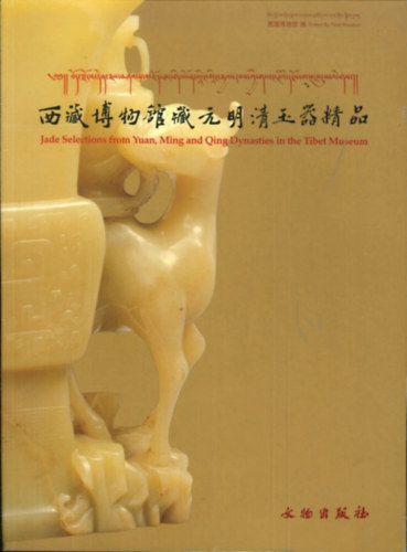 Tibet Museum - Jade Selections From Yuan - Dynasties in the Tibet Museum