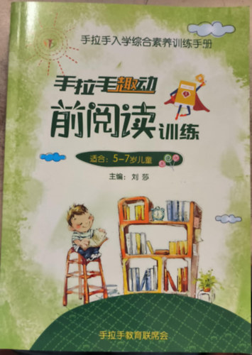 K�nai nyelv� "�tfog� �r�s-olvas�si k�pz�si k�zik�nyv iskolai felv�telihez", 5-7 �ves gyermekeknek