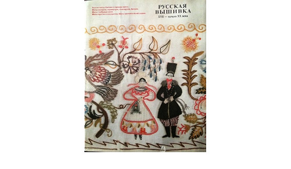 Russian Embroidery - 17th-early 20th Centuries (Orosz hmzsek - angol-orosz nyelv)
