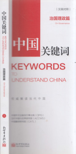 Keywords to understand China (On governance)